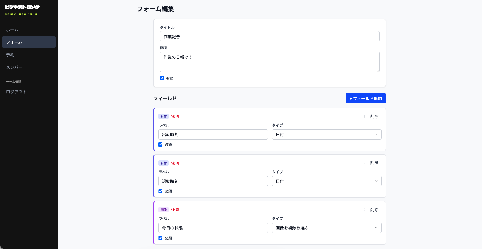 現場業務の作業報告フォーム。日付や時刻、画像フィールドを設定できる